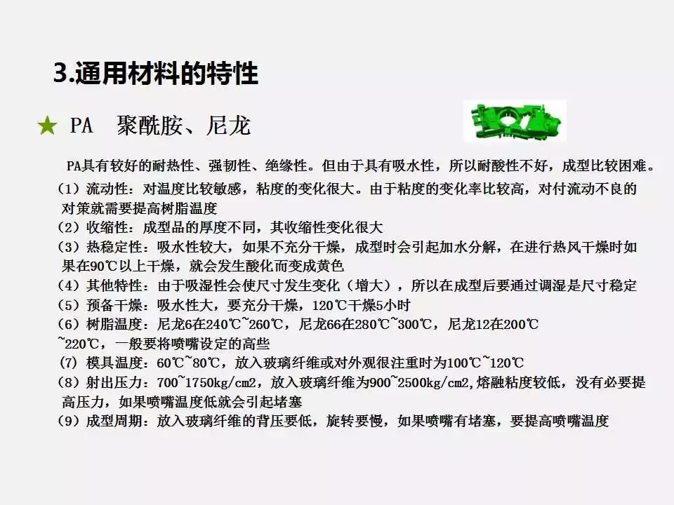 塑料注塑成型基礎知識講解，告訴你什么是注塑成型？