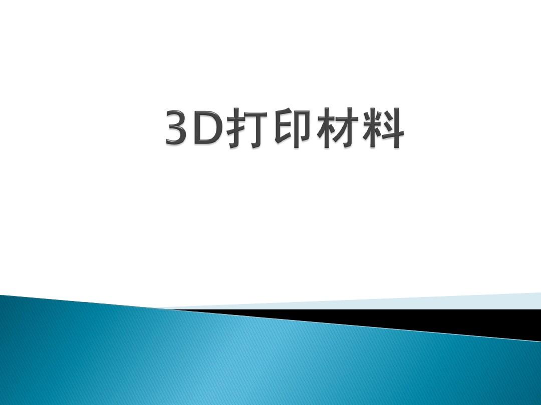 一種新型3D打印塑料材料被發(fā)現(xiàn),可用于汽車產(chǎn)業(yè)等